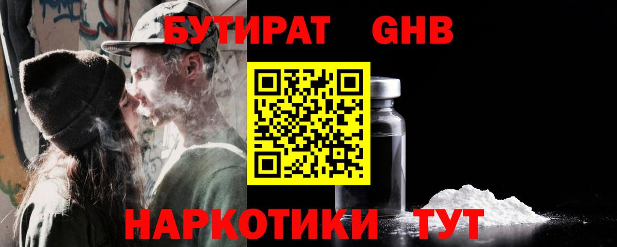 Бутират BDO Лысьва