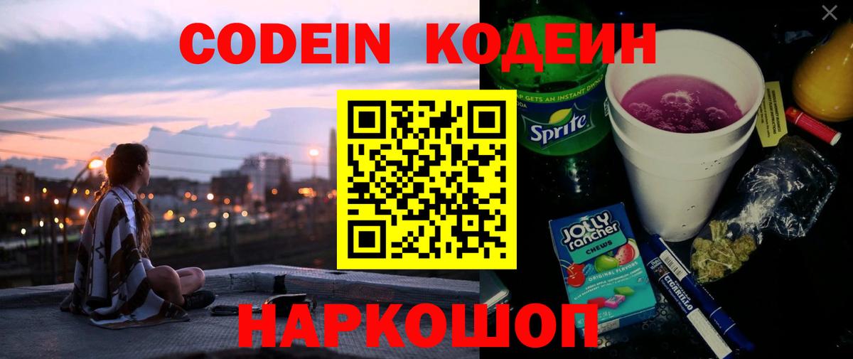 Кодеиновый сироп Lean Purple Drank  Вход с VPN  Лысьва  Кодеин напиток Lean (лин) 