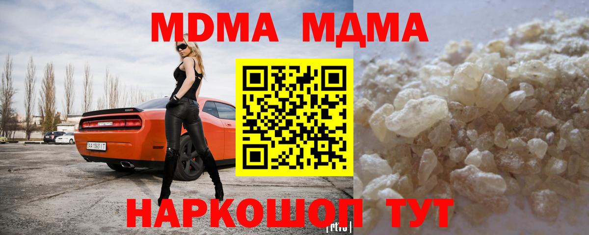 MDMA кристаллы Лысьва